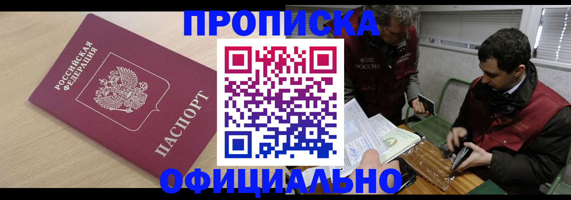 прописка для работы в Урени