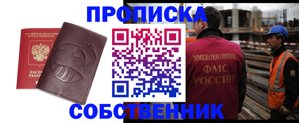 временная регистрация купить в Урени